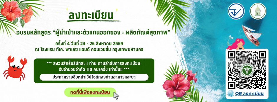 banner ลงทะเบียนอบรมผปก ครั้งที่ 4.gif