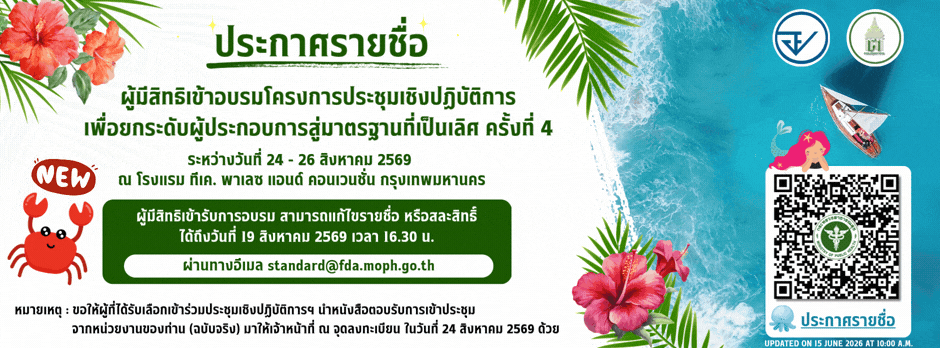 ประกาศรายชื่อผู้ประกอบการ ครั้งที่ 4 (24-26_8_69).gif