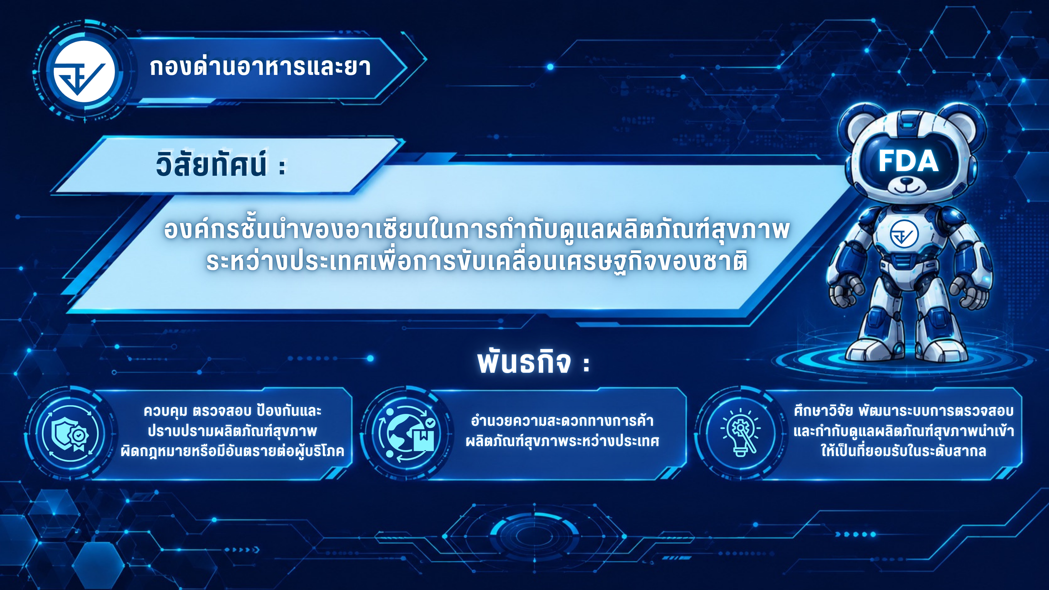 วิสัยทัศน์-ยุทธ (1).png