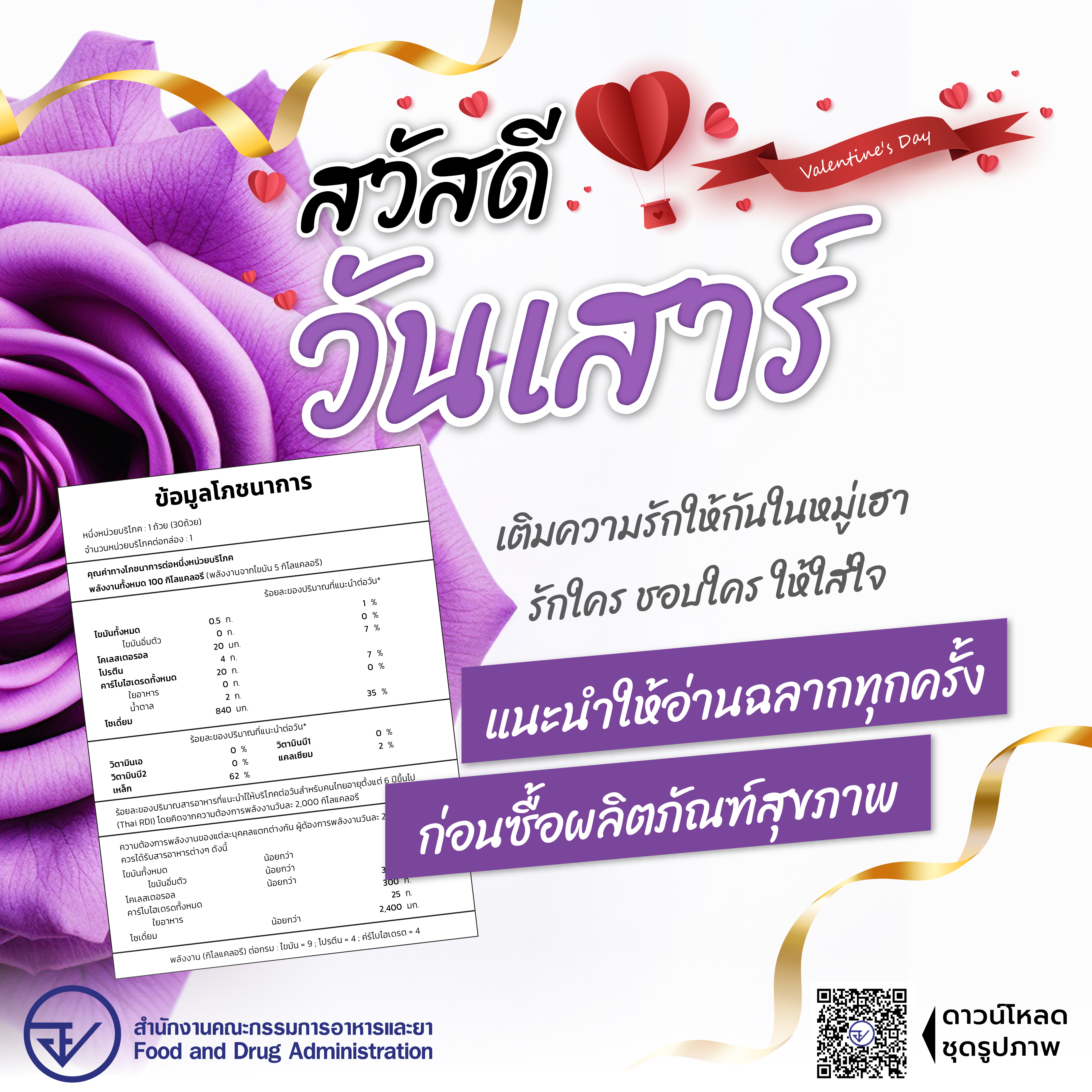 สวัสดี_valentine's day_6-วันเสาร์_0.jpg