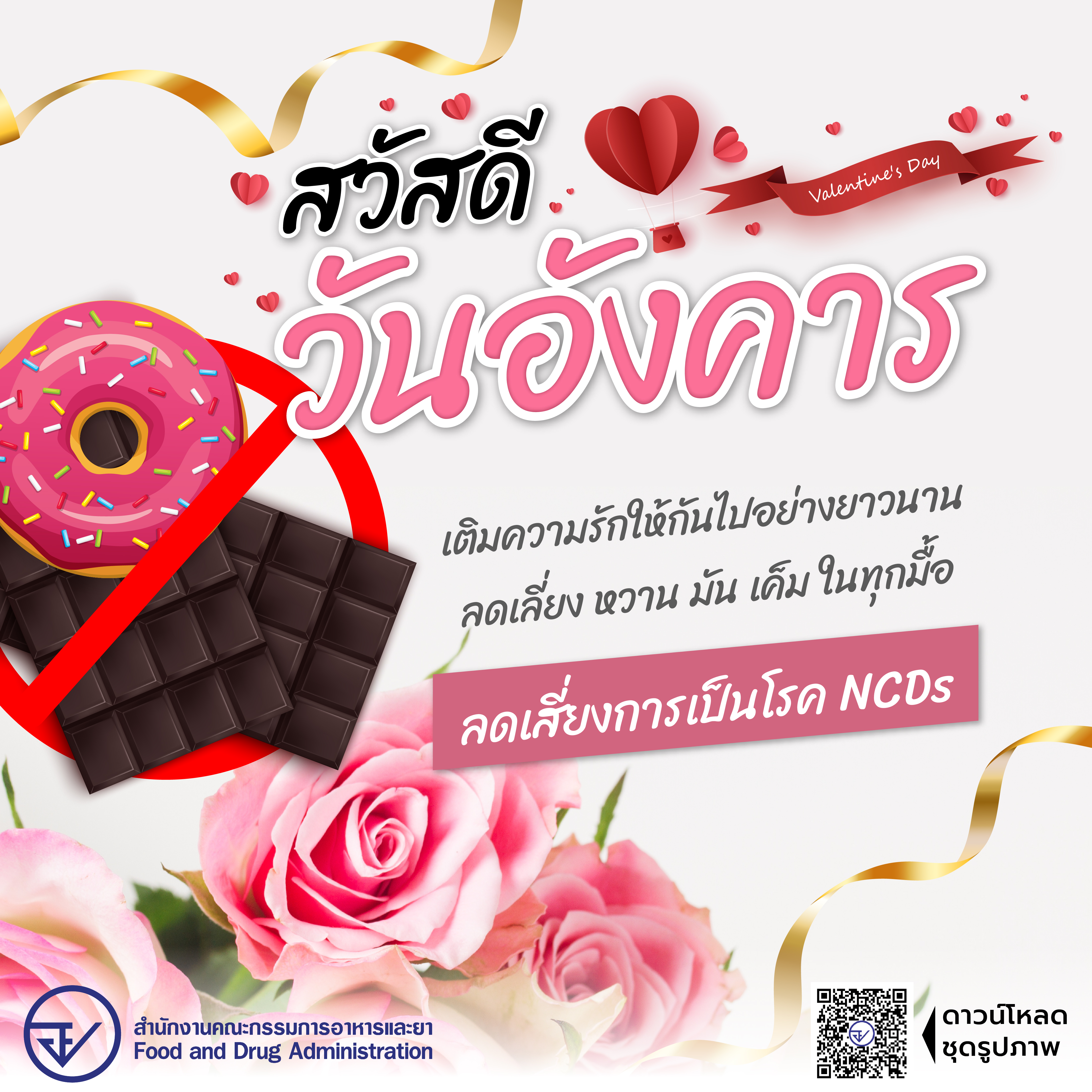 สวัสดี_valentine's day_2-วันอังคาร_0.jpg