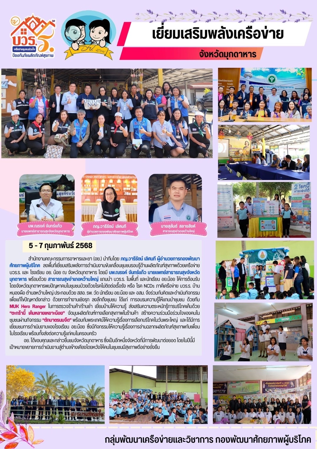 มุกดาหาร.jpg