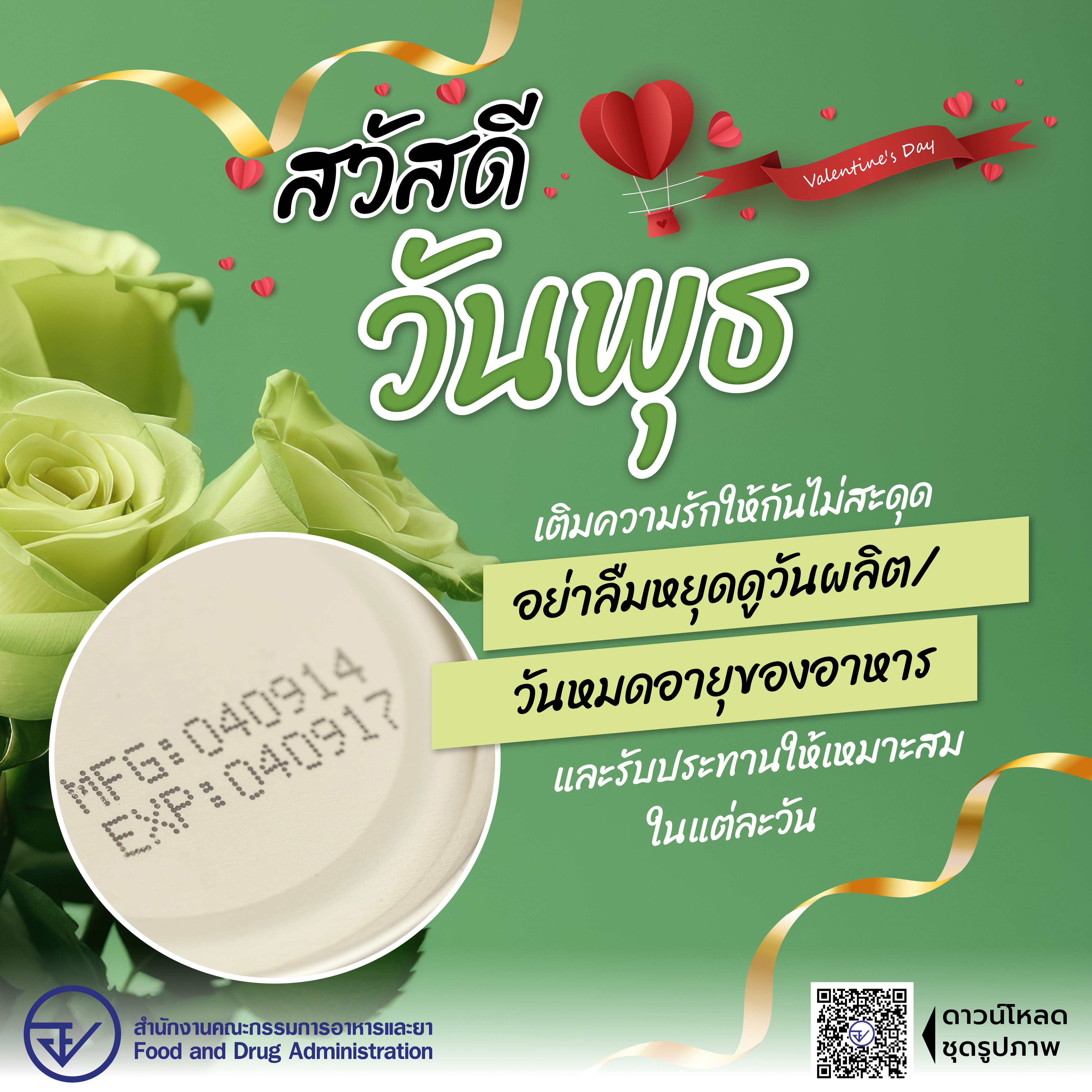 สวัสดี_valentine's day_3-วันพุธ_0.jpg