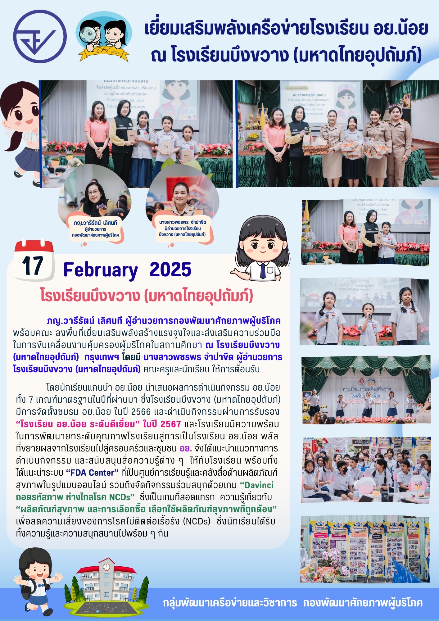 มหาดไทอุปถัม.jpg