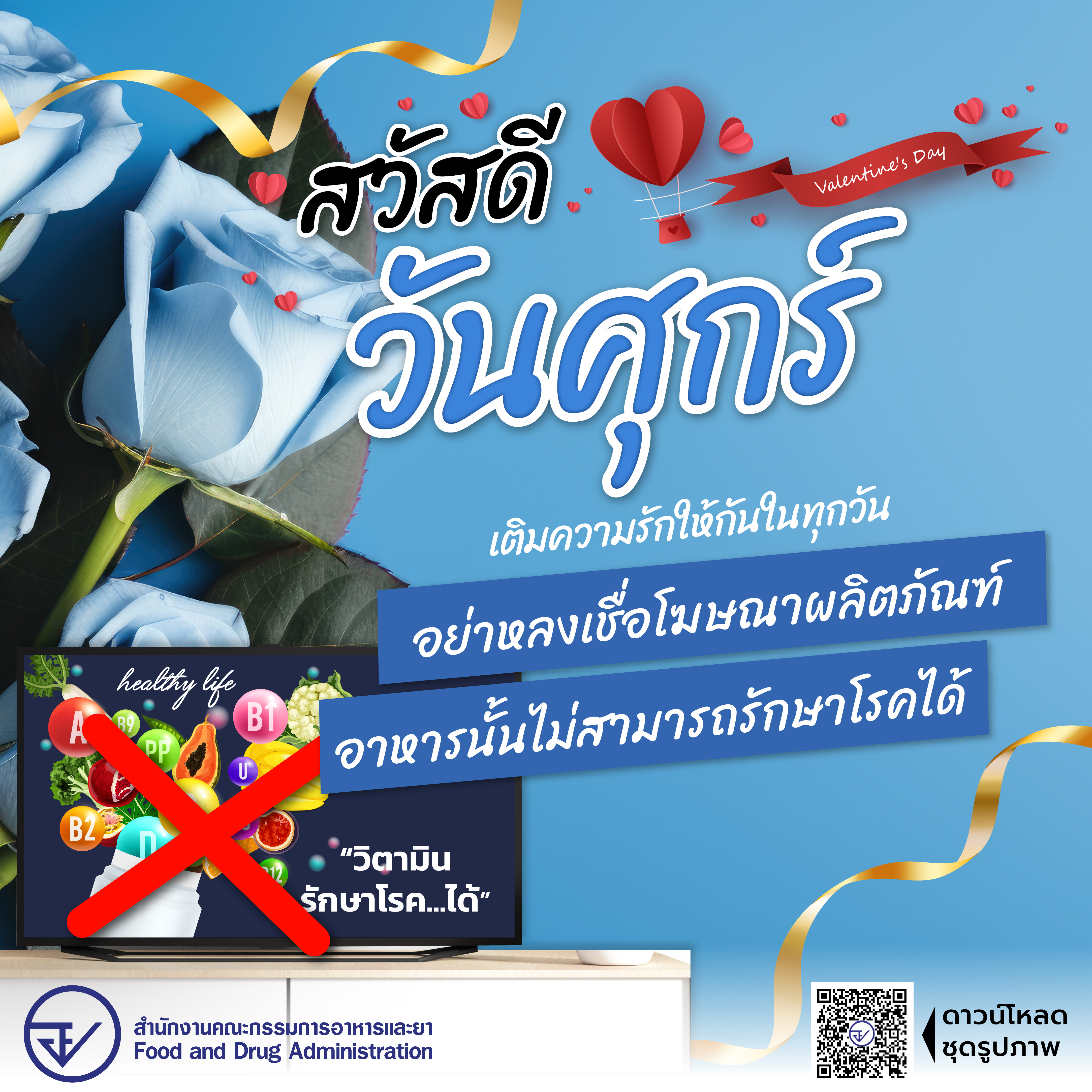 สวัสดี_valentine's day_5-วันศุกร์_0.jpg