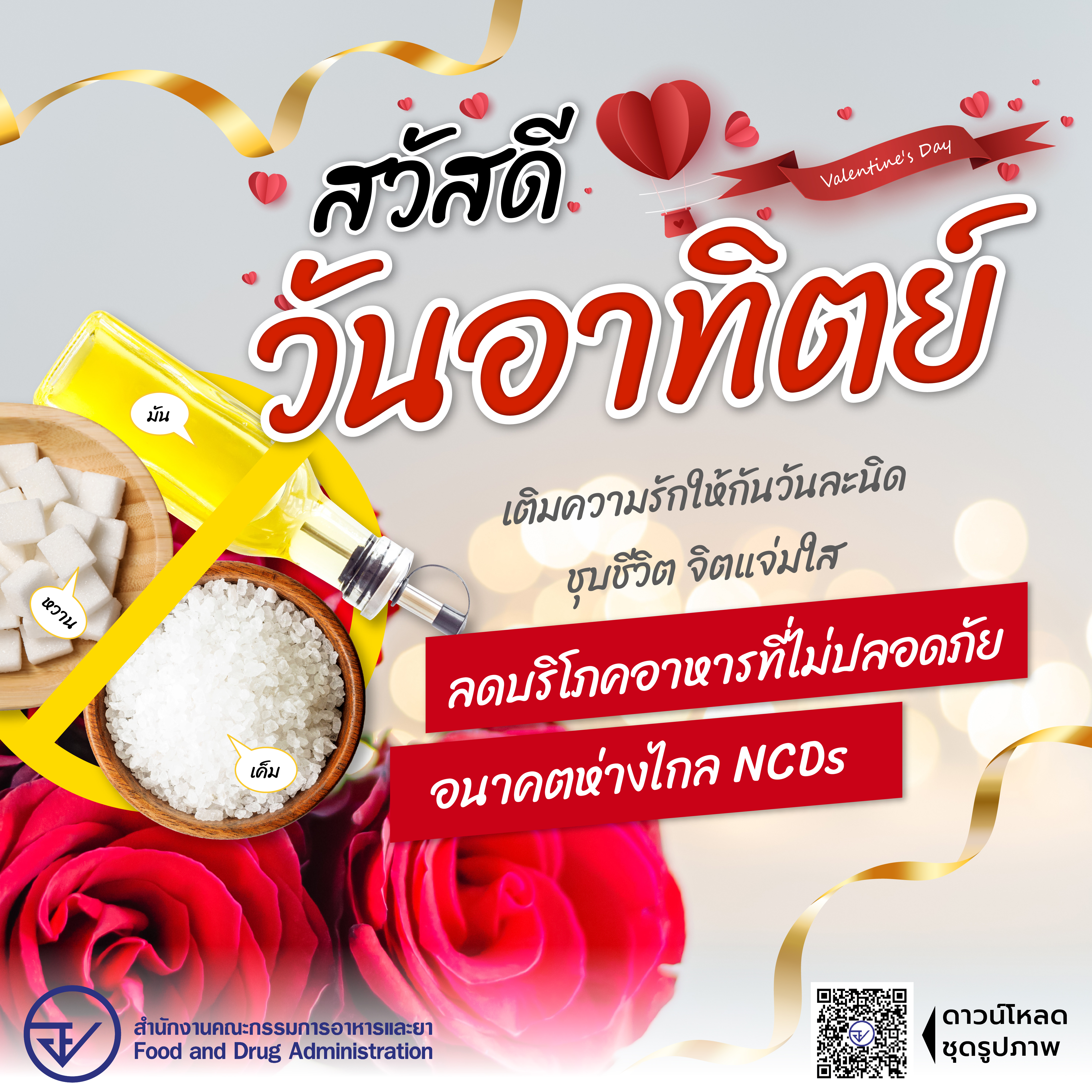 สวัสดี_valentine's day_7-วันอาทิตย์_0.jpg