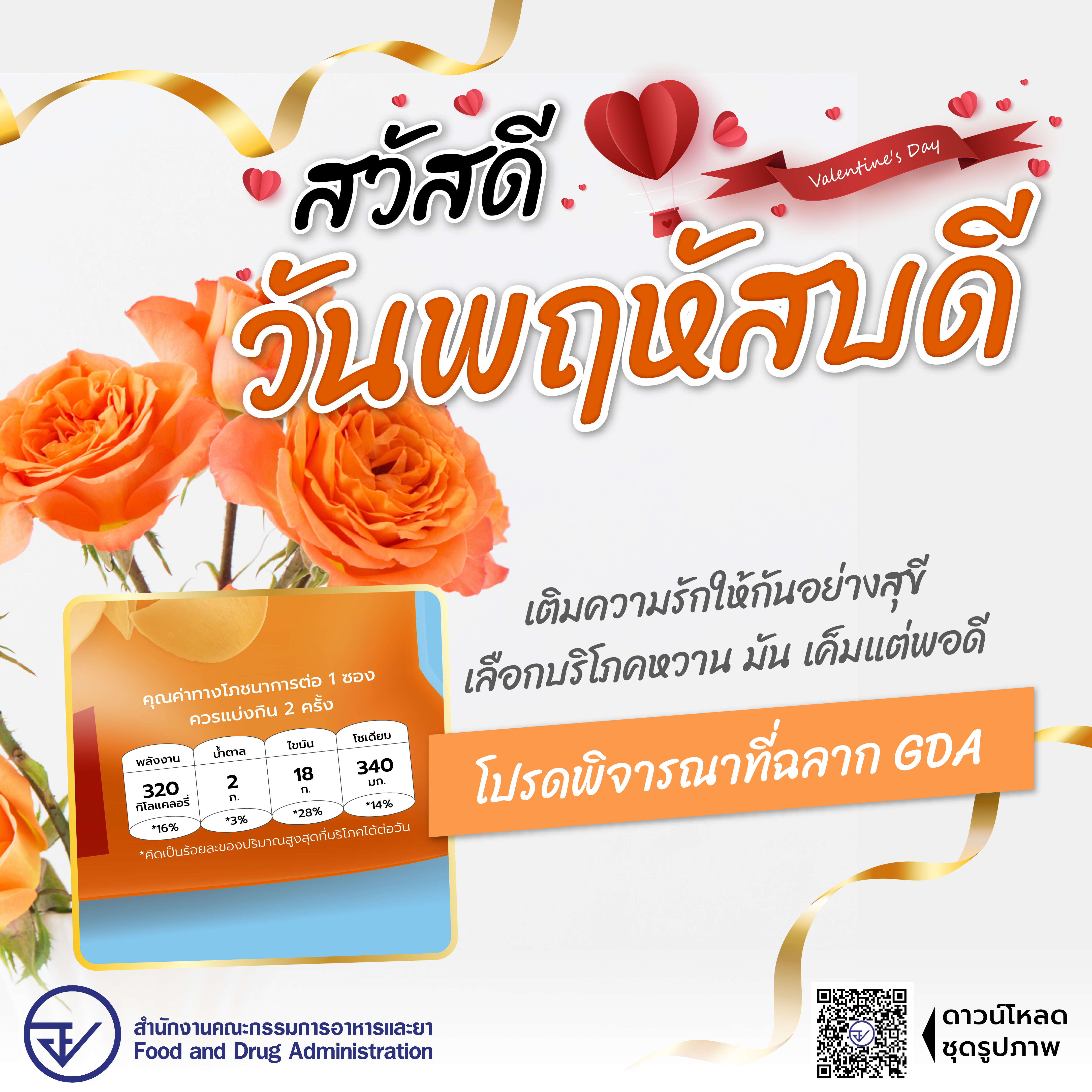 สวัสดี_valentine's day_4-วันพฤหัสบดี_0.jpg