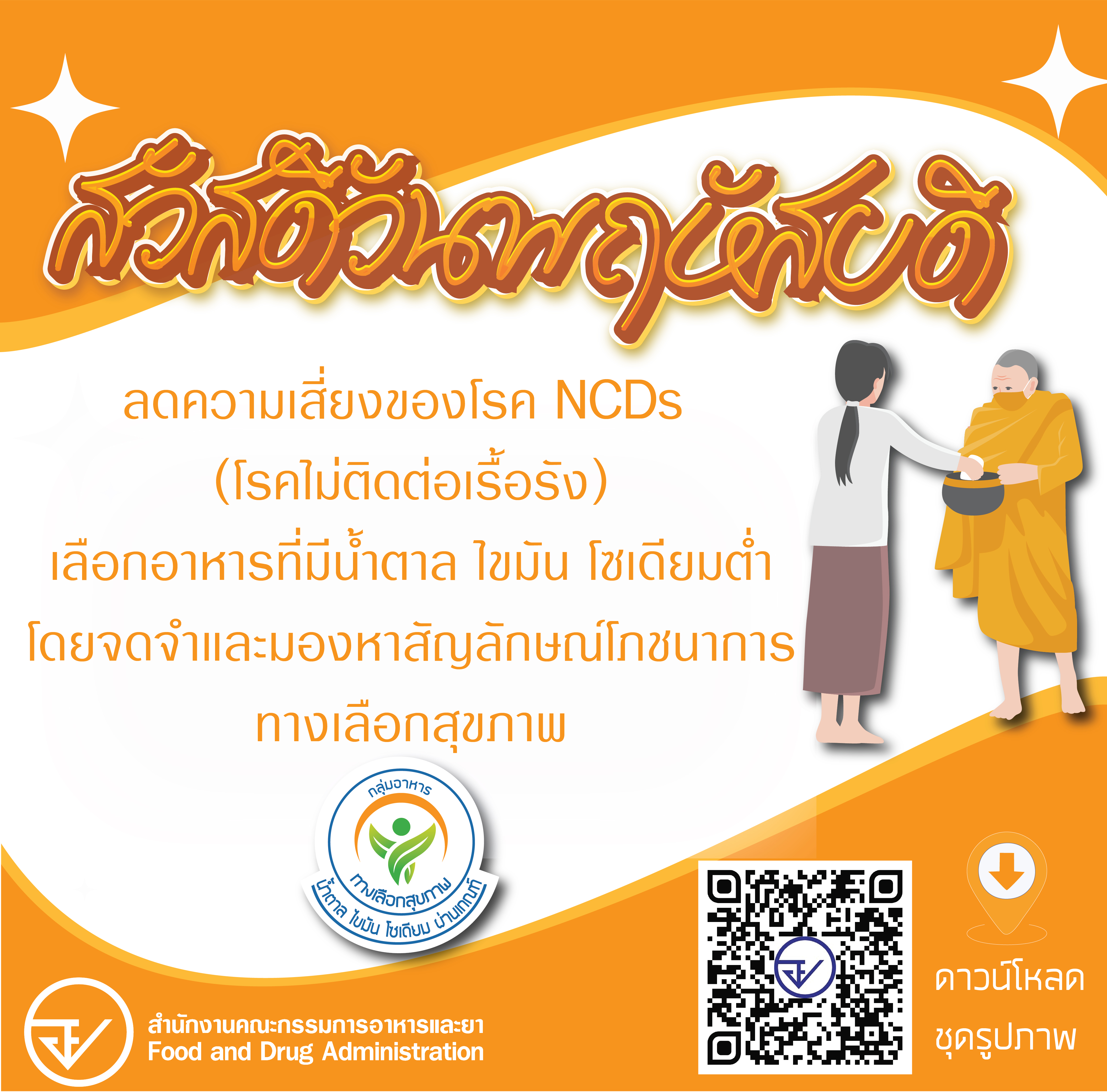 สวัสดี มาฆบูชา 68-04.jpg