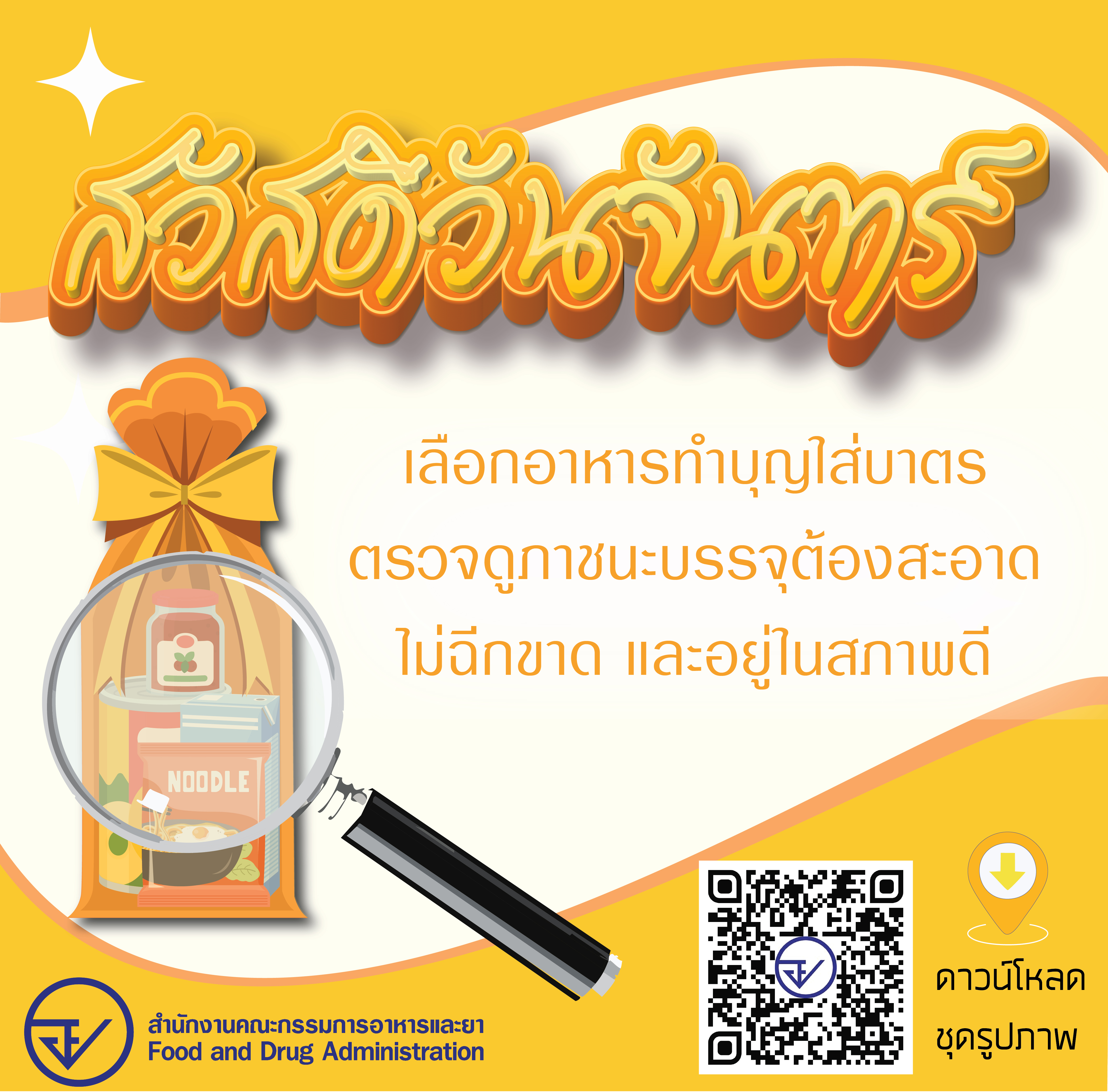 สวัสดี มาฆบูชา 68-01.jpg