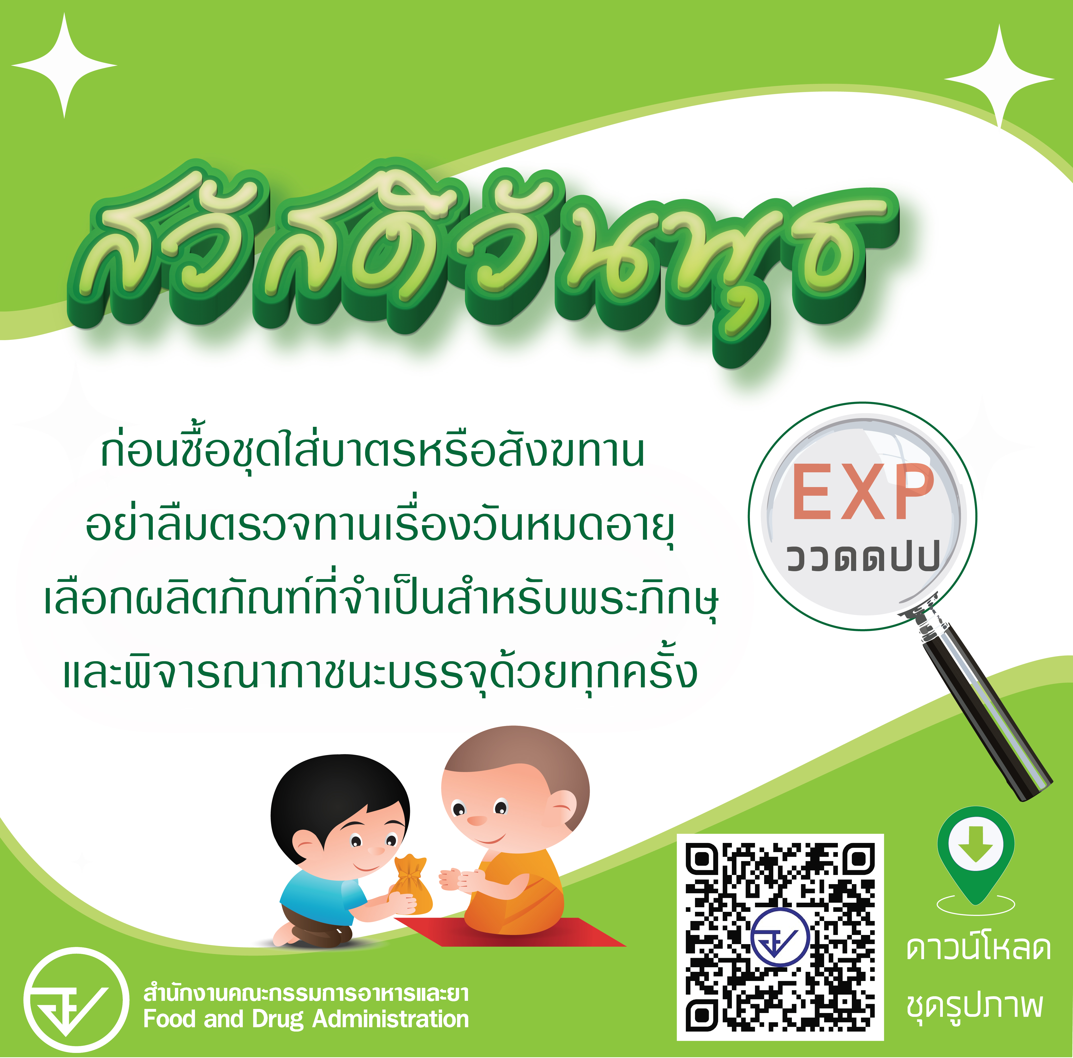 สวัสดี มาฆบูชา 68-03.jpg