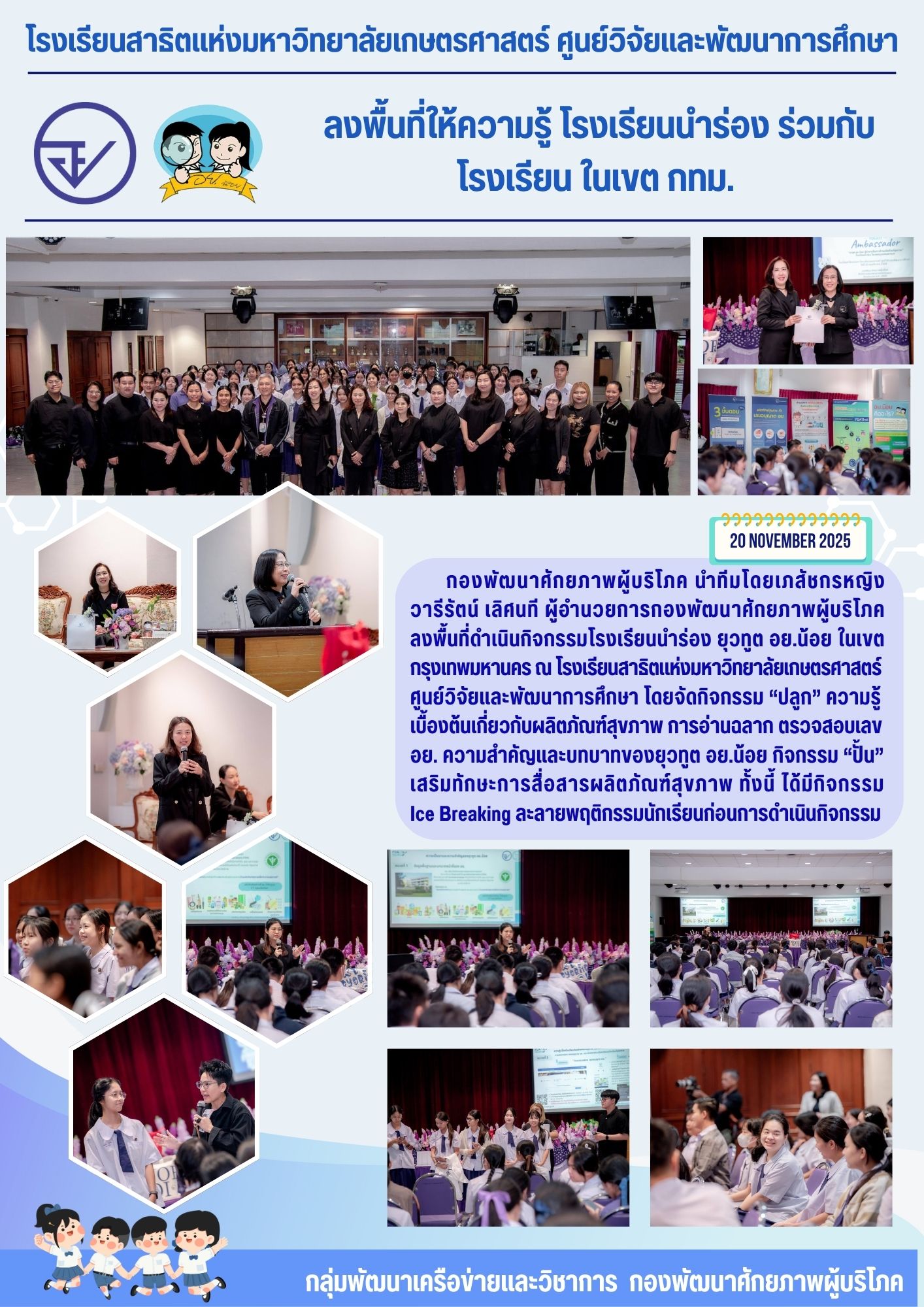 201168โรงเรียนสาธิตแห่งมหาวิทยาลัยเกษตรศาสตร์ .jpg