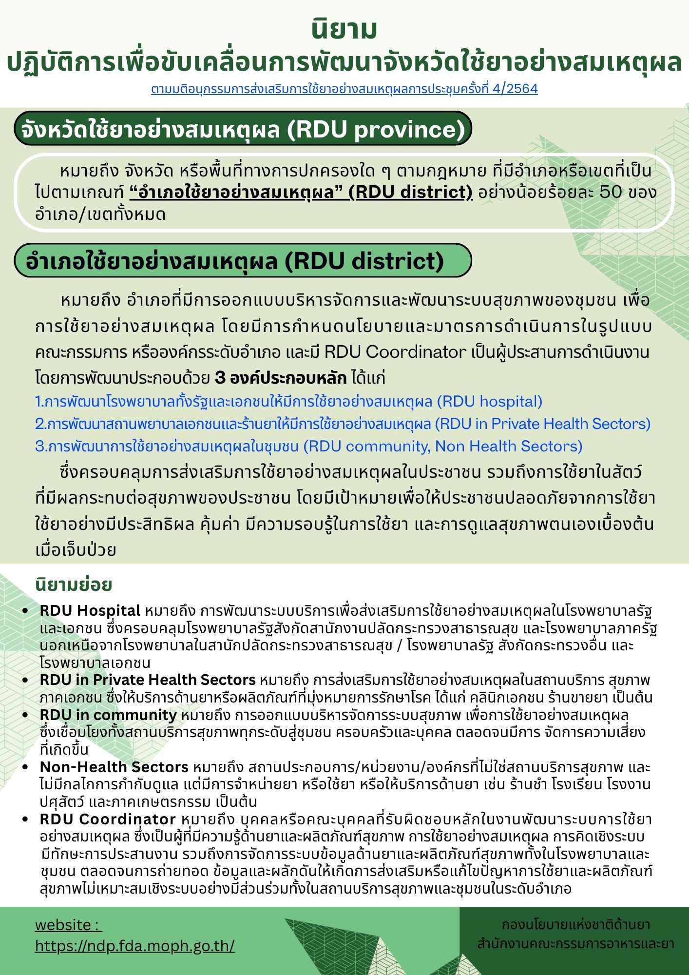 นิยาม RDU province.jpg