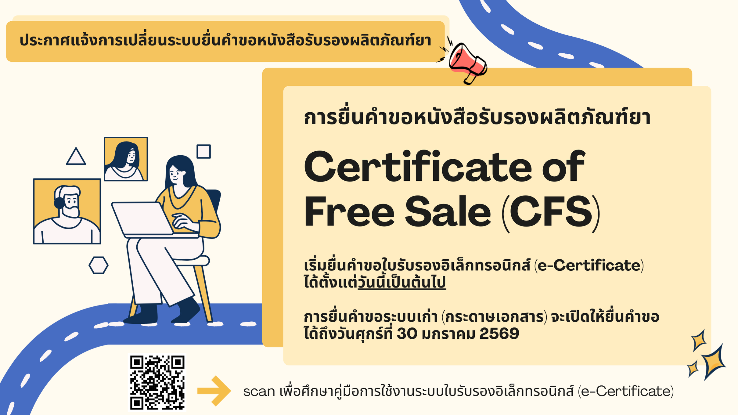 ประกาศ Certificate of Free Sale (CFS).png