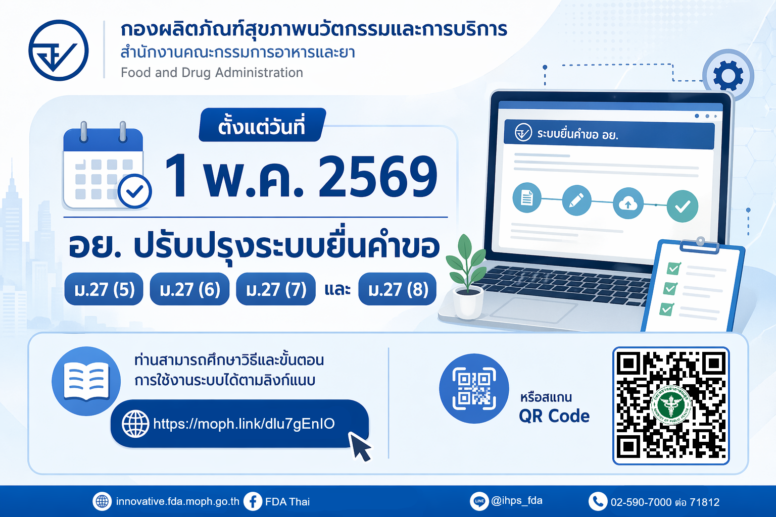 Info ม.27 แนวนอน (EDIT).png