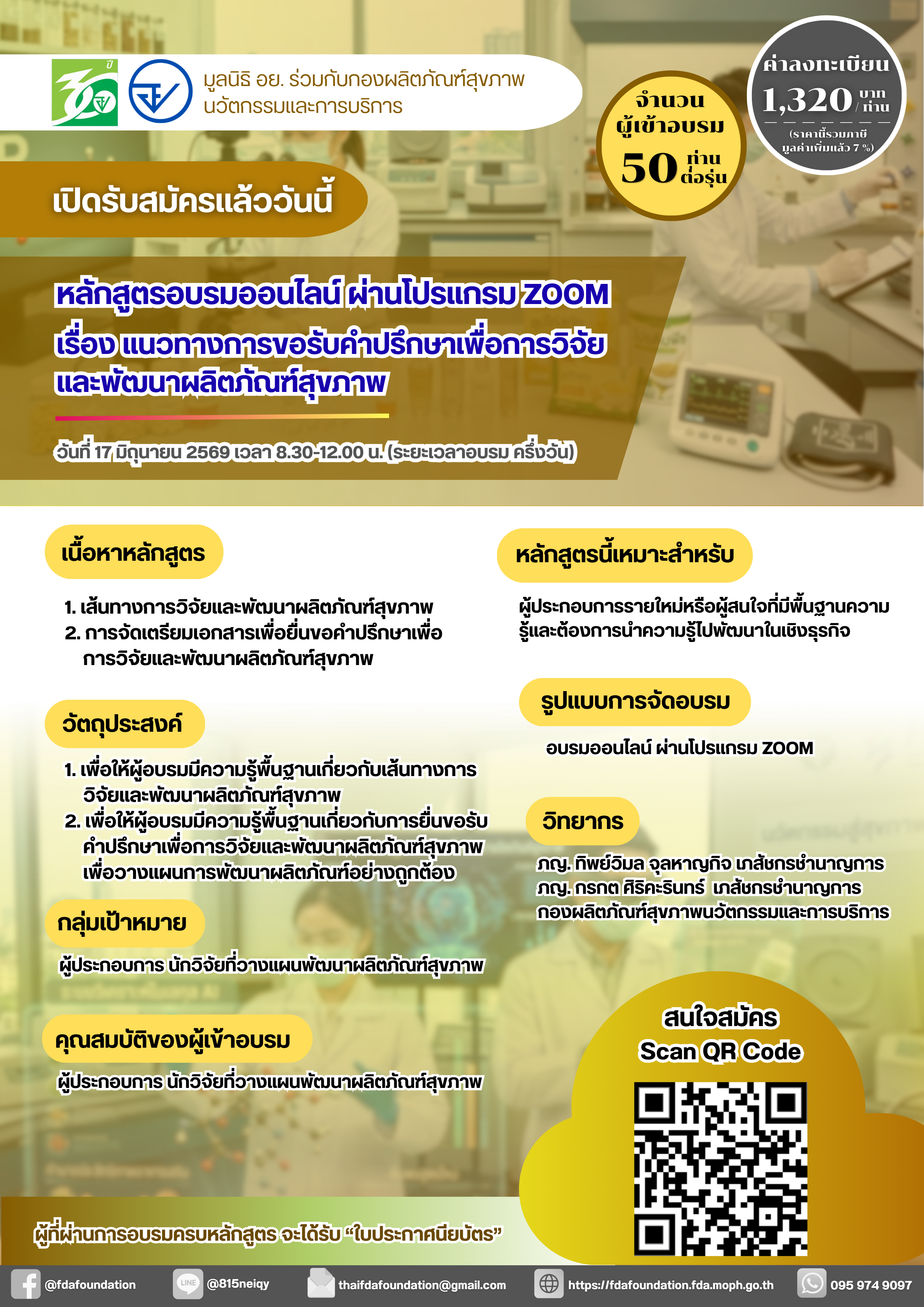 มูลนิธิ อย. ร่วมกับกองผลิตภัณฑ์สมุนไพร (6).png