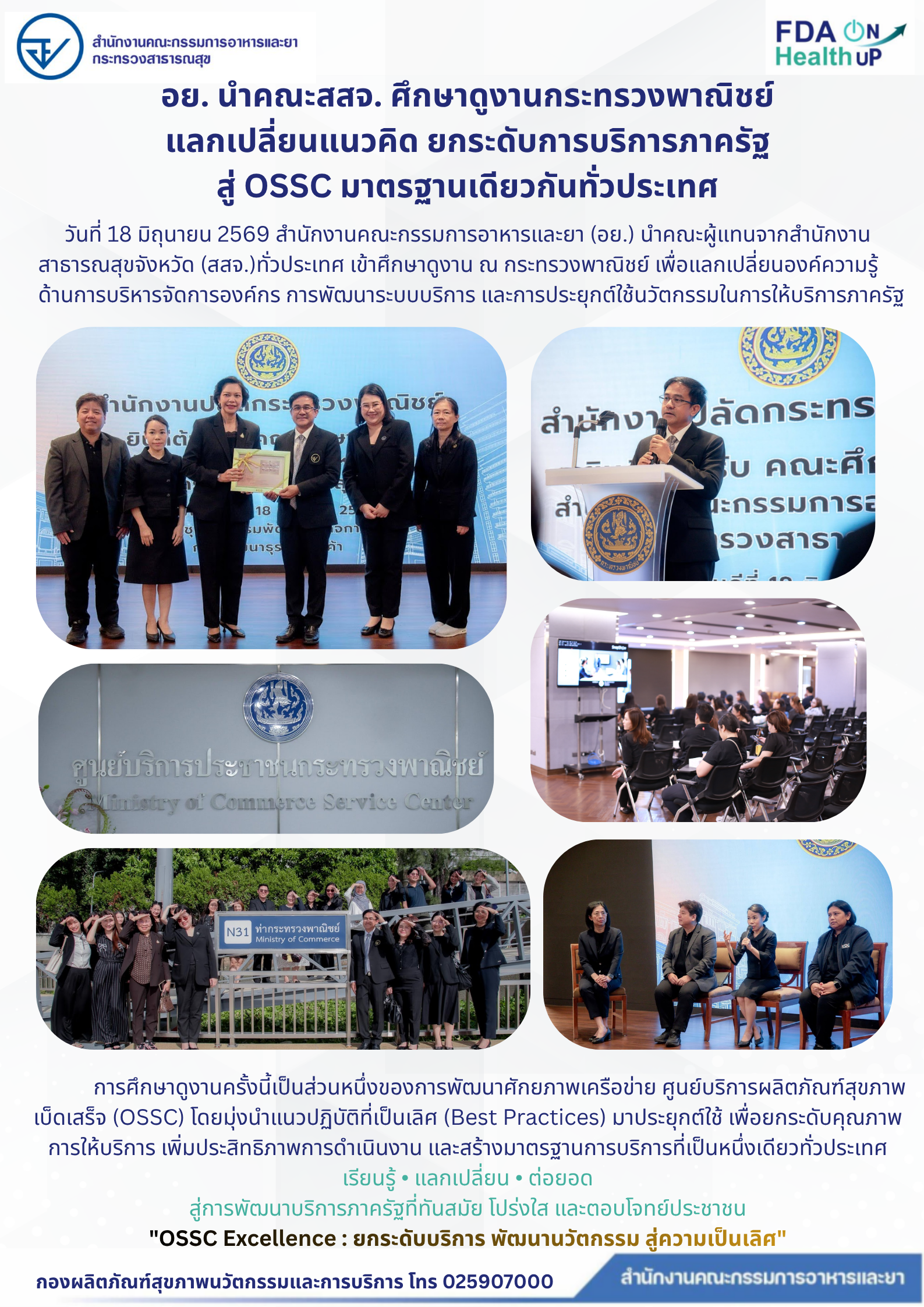 3.กระทรวงพาณิชย์.png