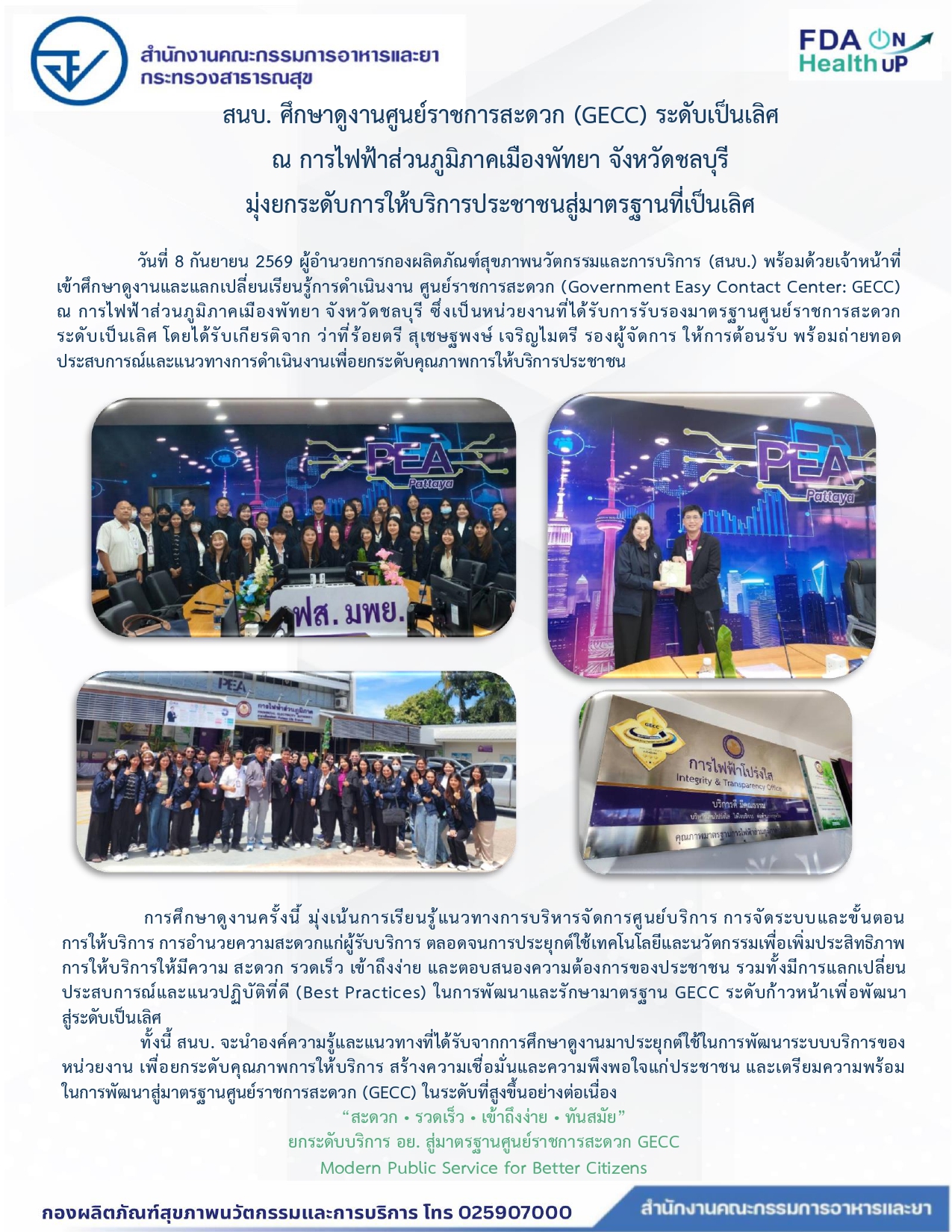 สนบ.ศึกษาดูงานกฟผ.พัทยา-gecc.jpg