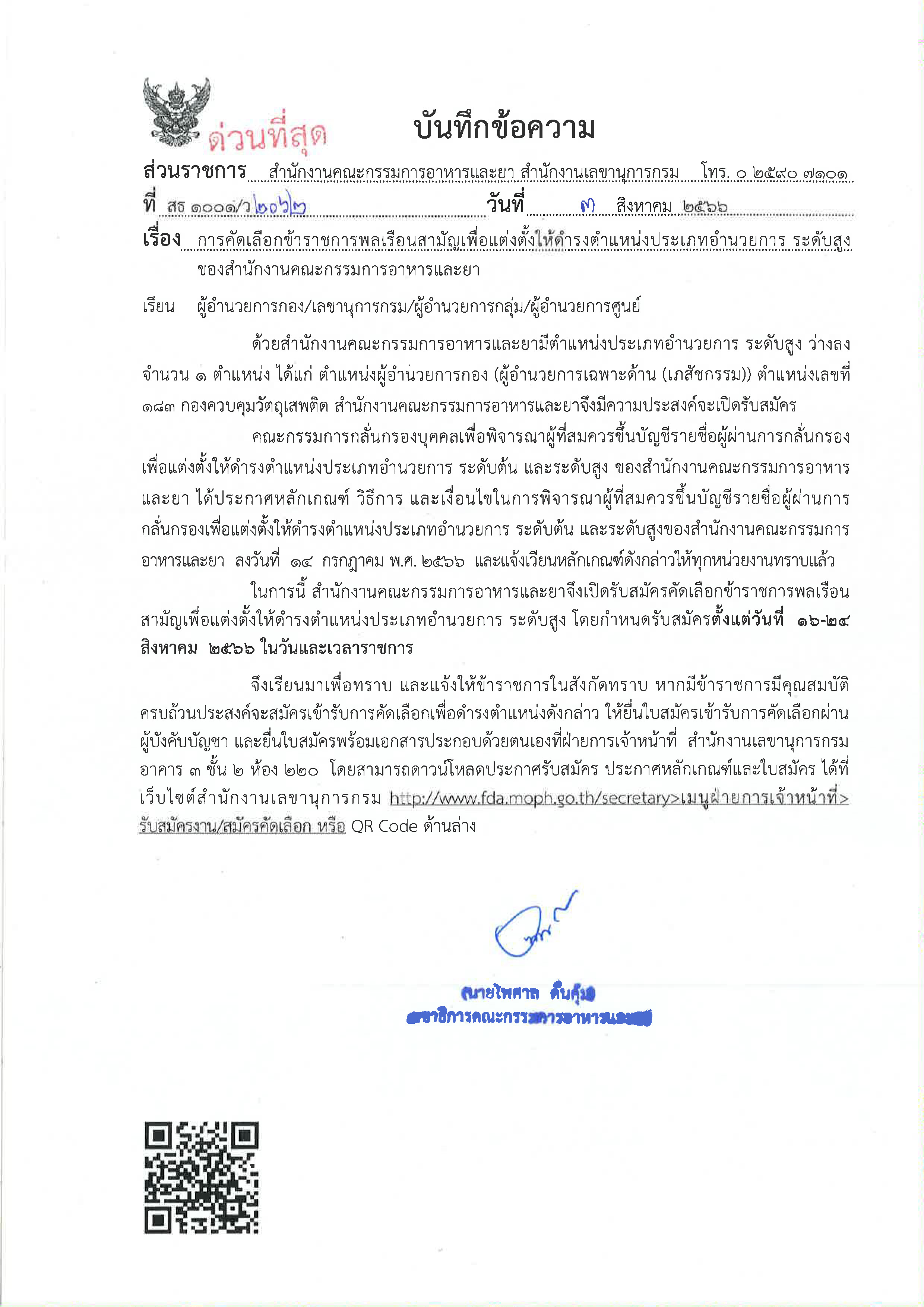 ที่ สธ 1001_ว2062_Page_1.jpg