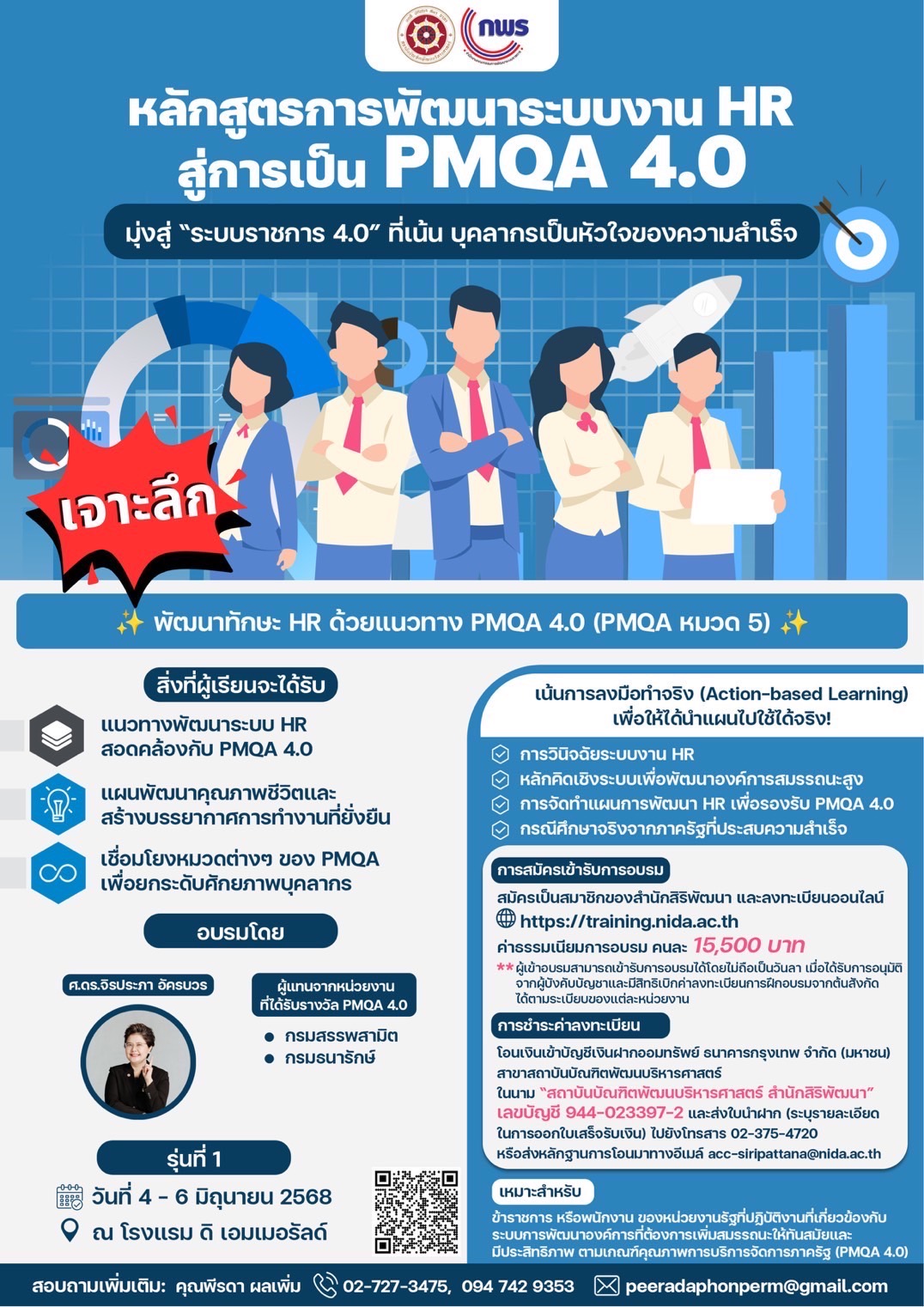 PR อบรม สำนักงาน ก.พ.ร. 1.jpg
