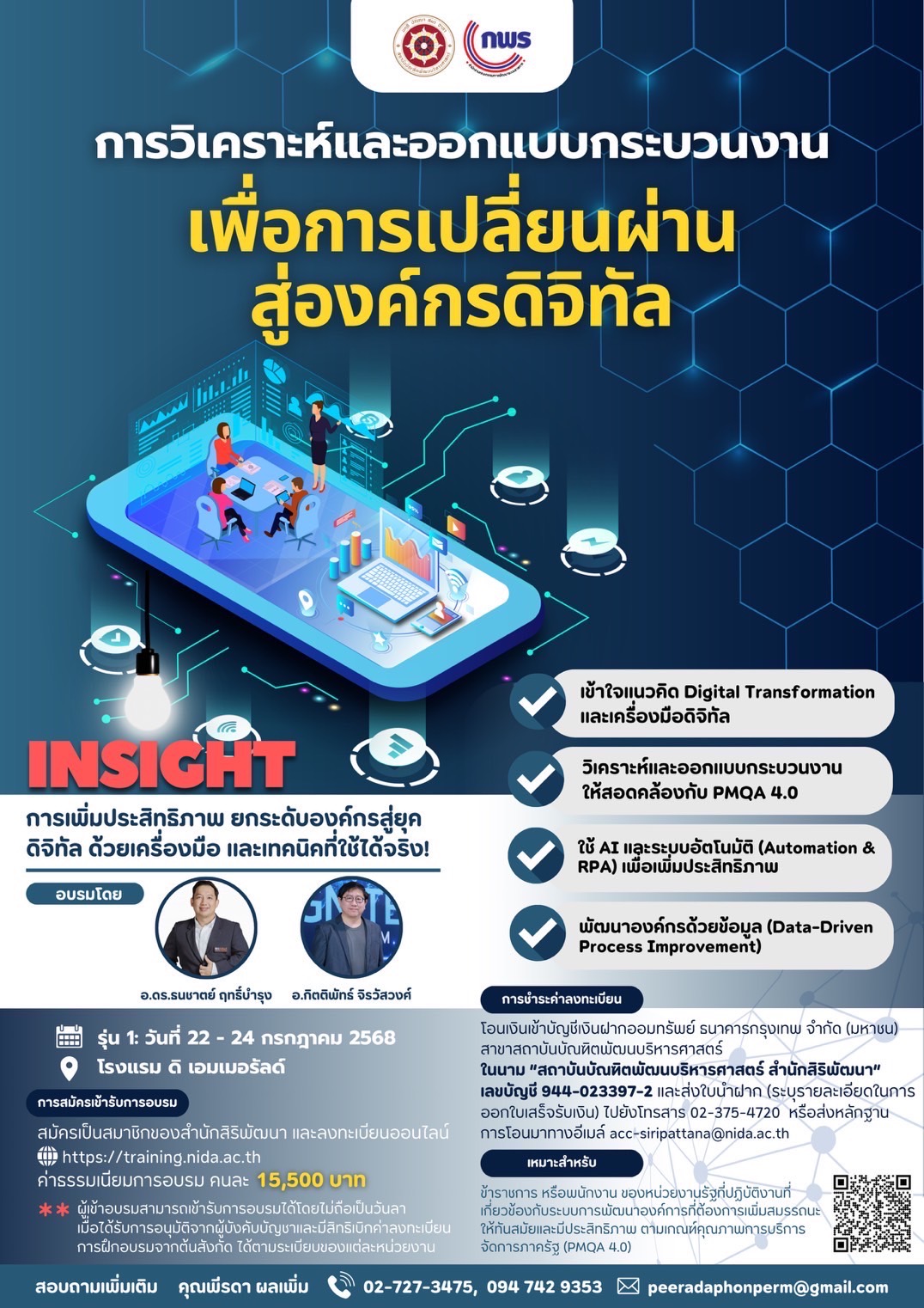 PR อบรม สำนักงาน ก.พ.ร. 2.jpg