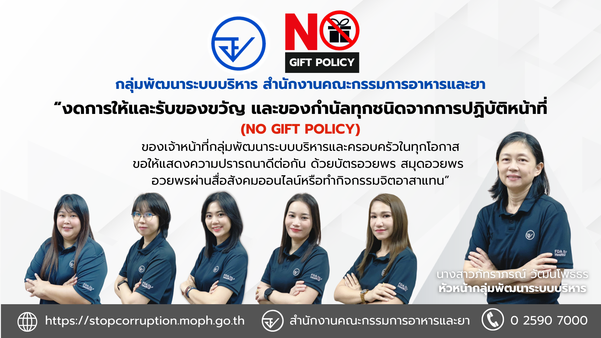 ภาพ NO GIFT POLICY.png