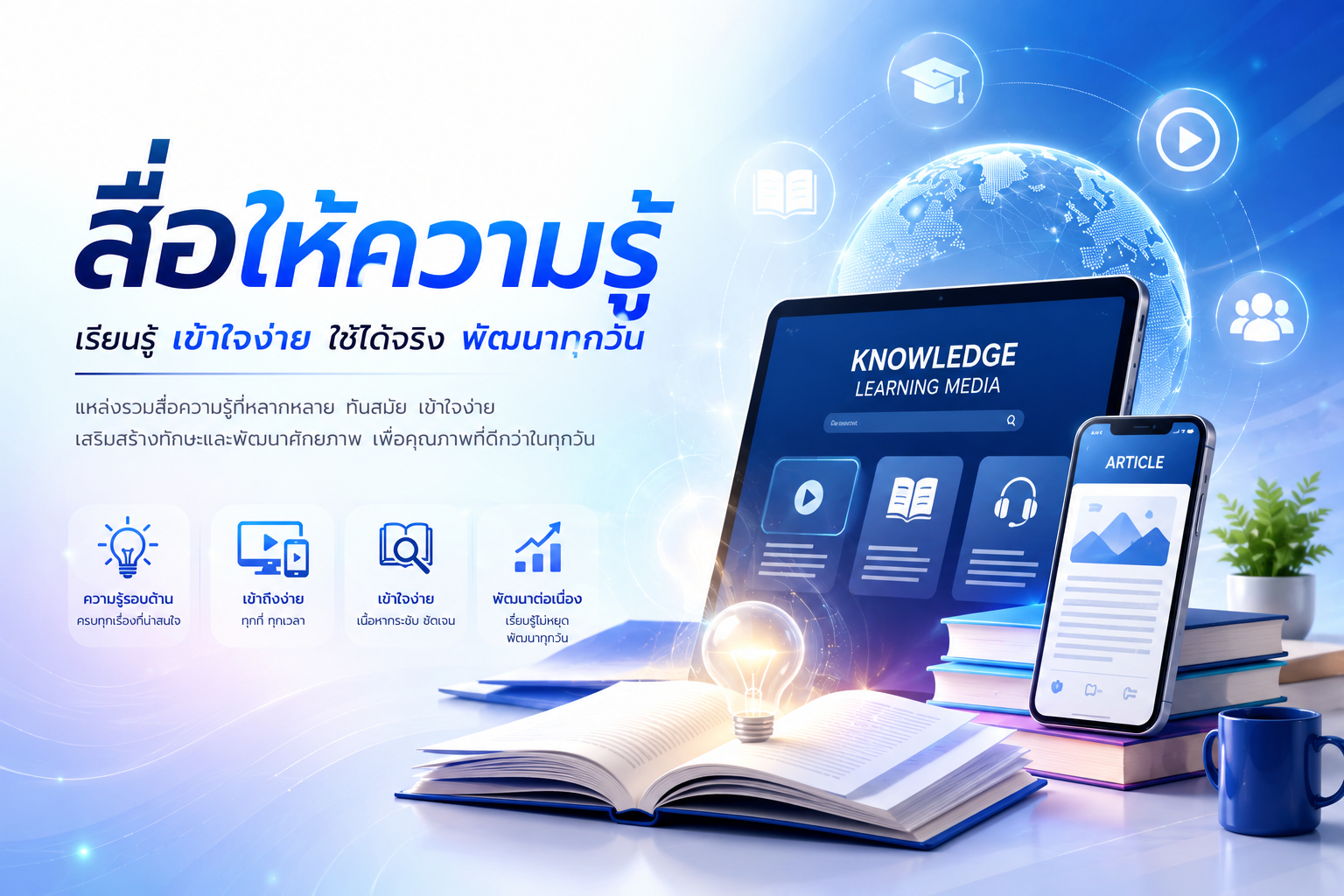 ภาพปก สื่อให้ความรู้