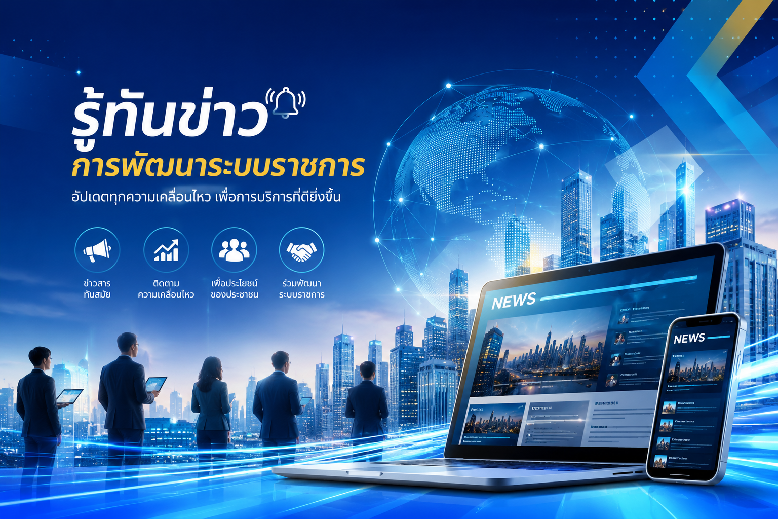 ภาพปก รู้ทันข่าว