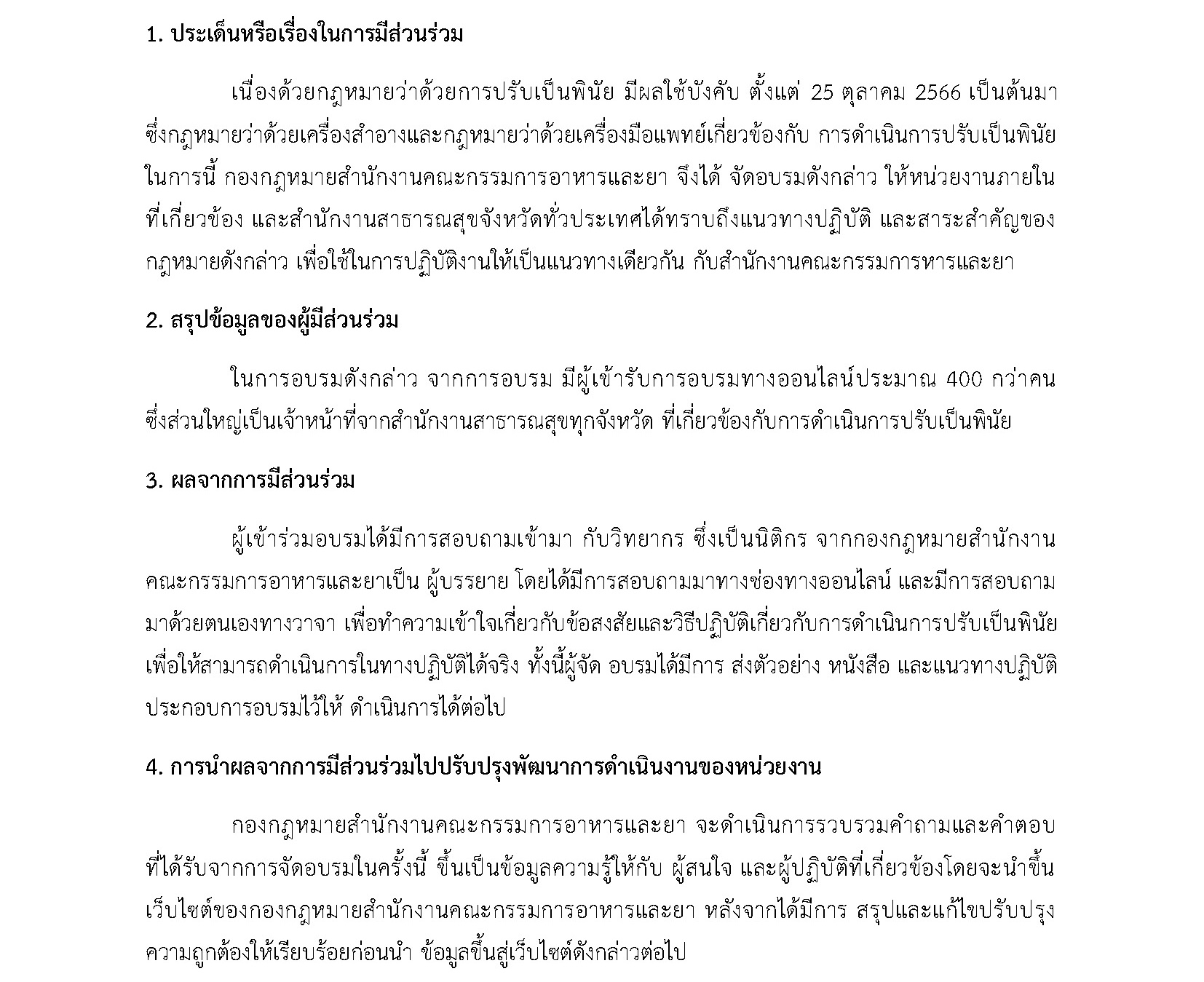 ITA O25 กองกฎหมาย_Page_2.jpg