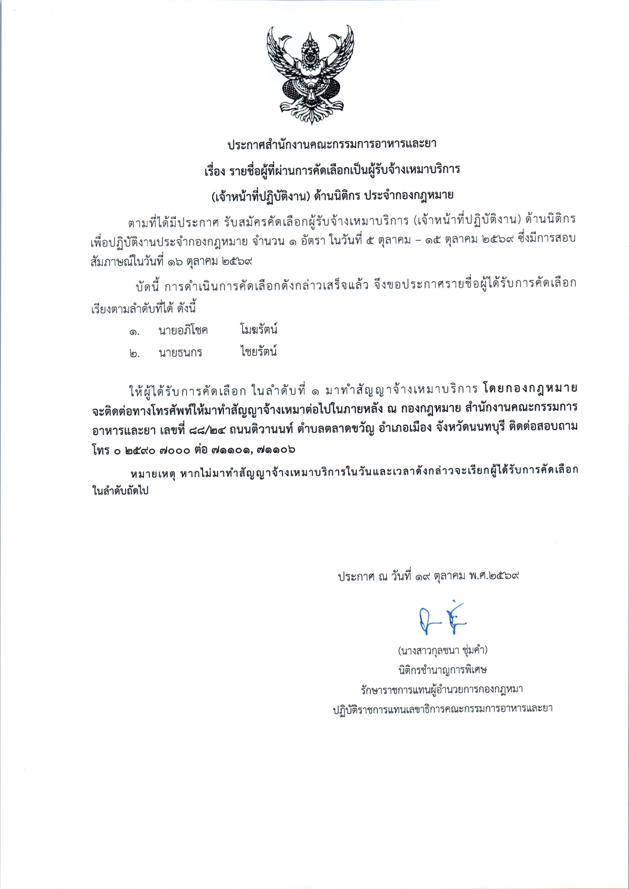 รายชื่อผู้ผ่านสัมภาษณ์ในหน้าที่นิติกร_page-0001.jpg