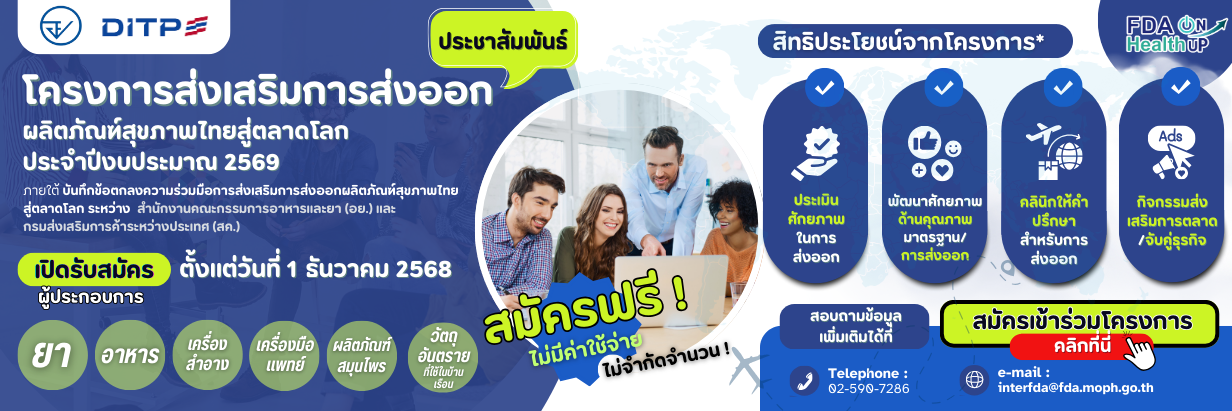 BANNER - รับสมัครเข้าร่วมโครงการส่งเสริมการส่งออก.png