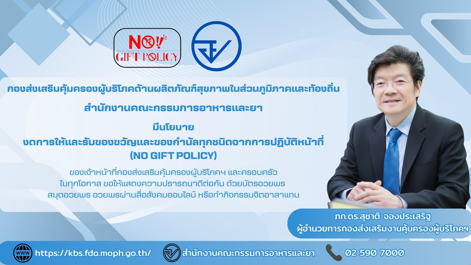 กองส่งเสริมคุ้มครองผู้บริโภคด้านผลิตภัณฑ์สุขภาพในส่วนภูมิภาคและท้องถิ่น (1).jpg