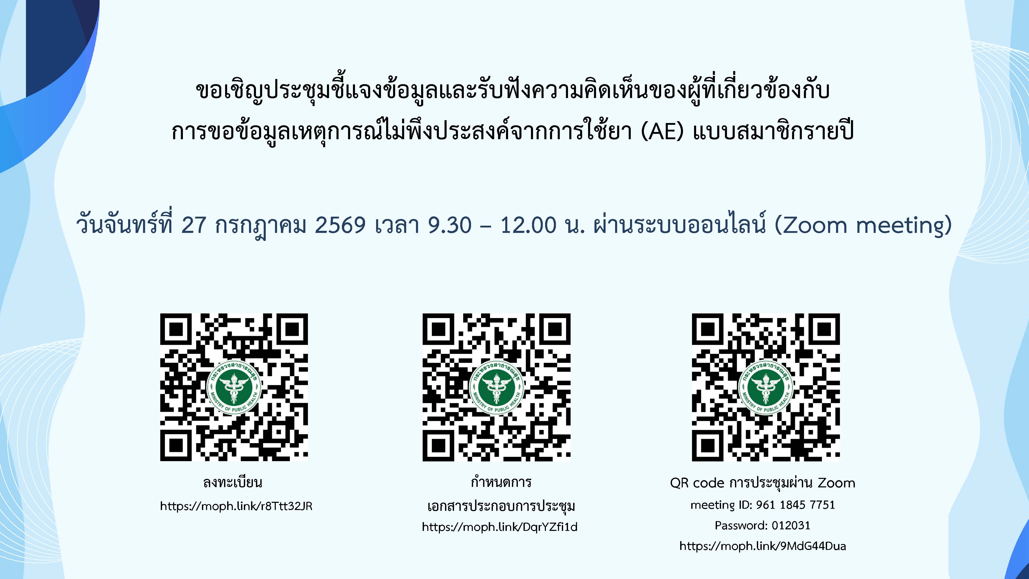 ประชาสัมพันธ์รับฟังความคิดเห็นเงิน AE สมาชิก.jpg